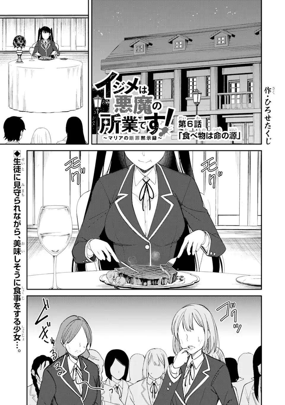 Ijime wa Akuma no Shogyou Desu! – Maria no Danzai Mokushiroku - Chapter 6.1 - Page 1